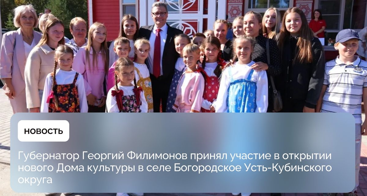 Жители Богородского попросили заменить аварийный Дом культуры, и губернатор открыл новое здание