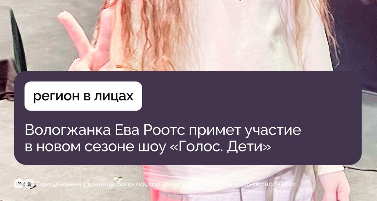Семилетняя Ева Роотс выйдет на слепые прослушивания «Голоса. Дети» вслед за своей руководительницей