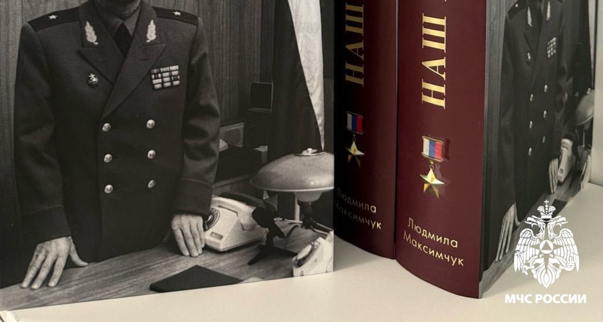 Дочь героя-чернобыльца передала в библиотеку МЧС Вологды книгу о своем отце